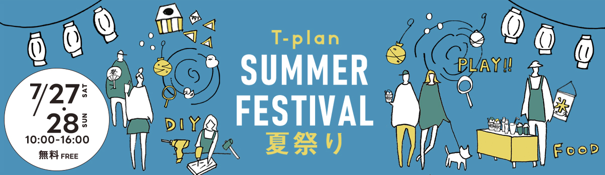 【2024.7月イベント開催】T-plan夏祭りin大郷